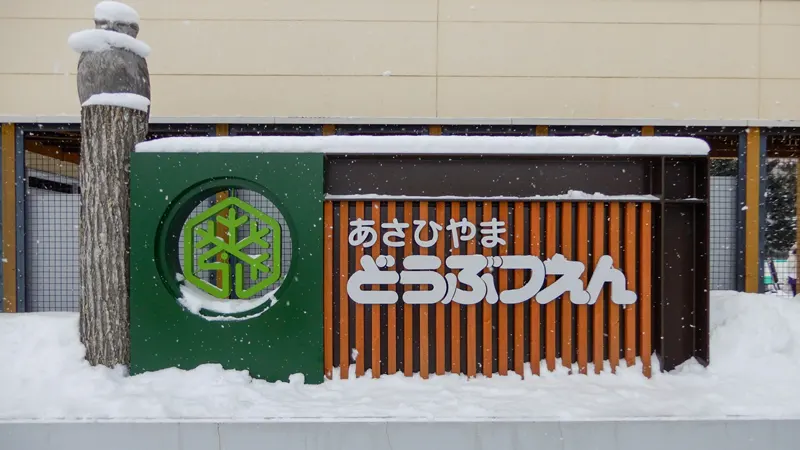 Asahiyama Zoo entrance sign