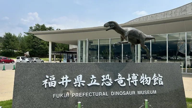 Fukui Dinosaur Museum entrance