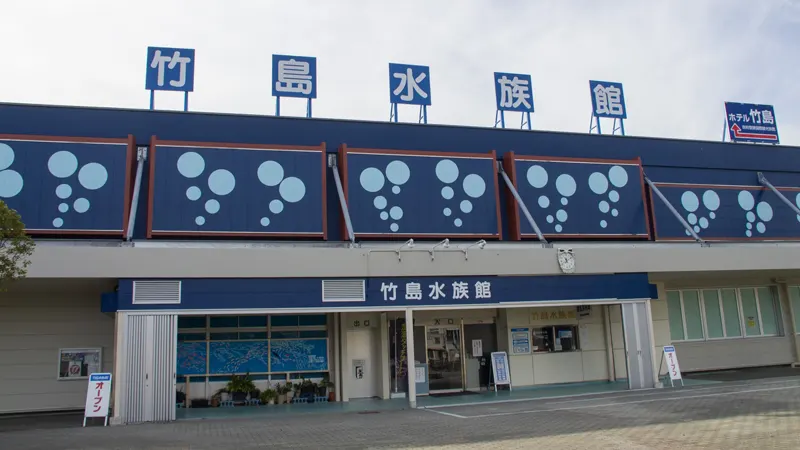 Takeshima Aquarium entrance