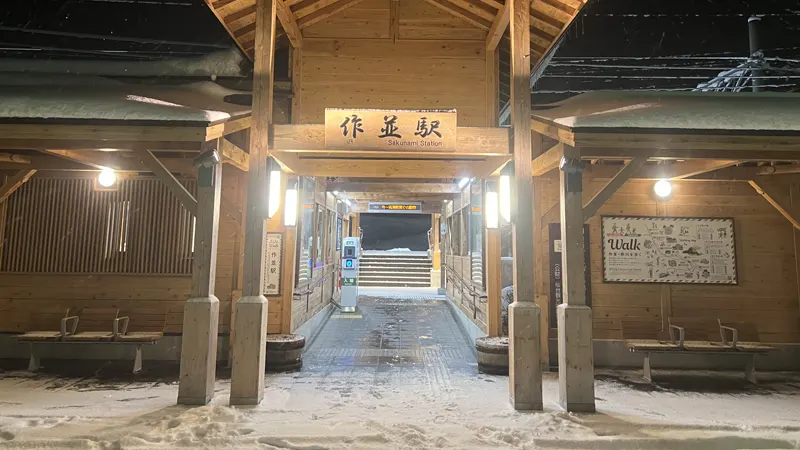 Sakunami Station exterior