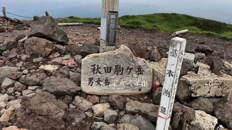 Mount Onamedake summit