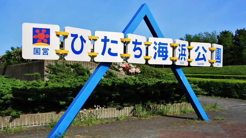 Hitachi Seaside Park sign